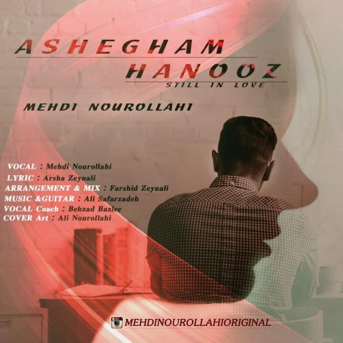 مهدی نوراللهی عاشقم هنوز
